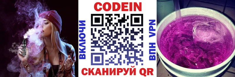 Кодеин напиток Lean (лин)  закладка  Трёхгорный 