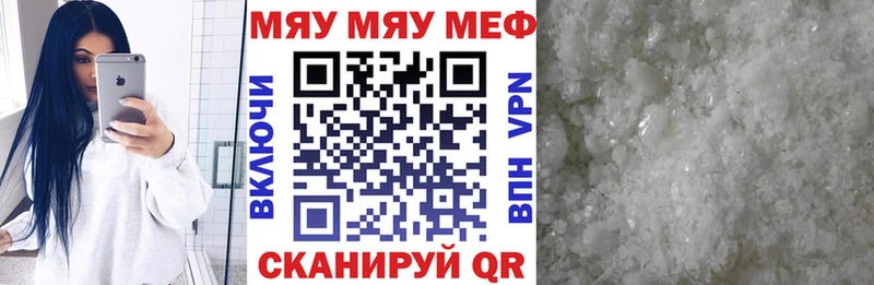 Меф мяу мяу кристаллы Трёхгорный